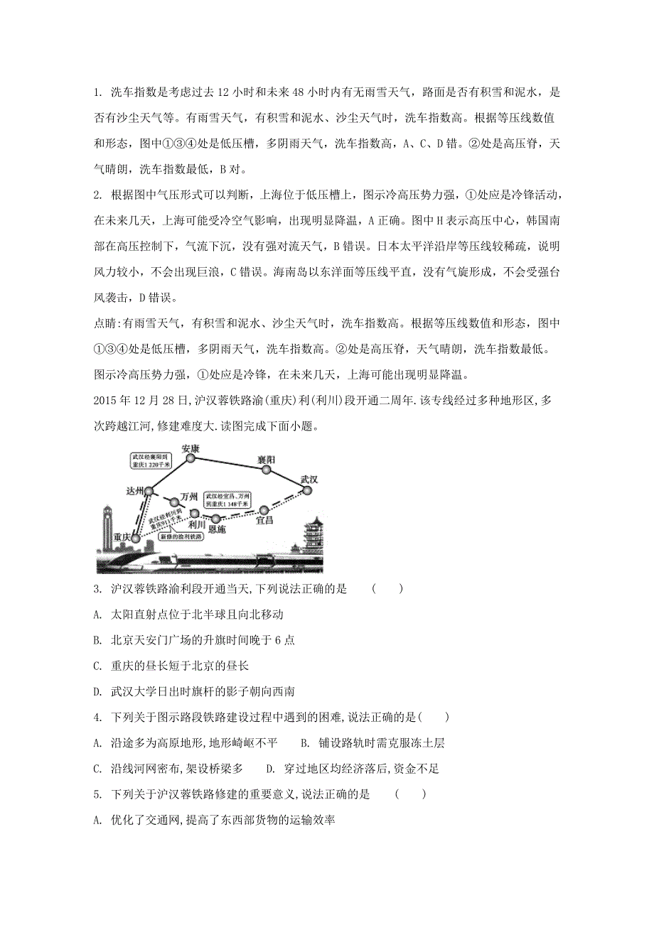 黑龙江省2018届普通高等学校招生全国统一考试仿真模拟（八）文综地理试题 word版含解析_第2页