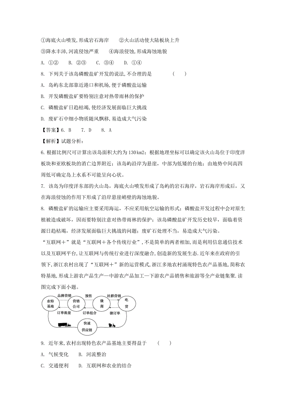 黑龙江省2018届普通高等学校招生全国统一考试仿真模拟（八）文综地理试题 word版含解析_第4页