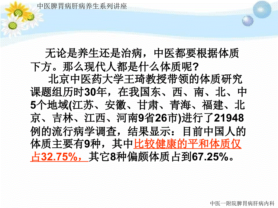 中医九种体质的辨识及饮食调养-课件_第3页