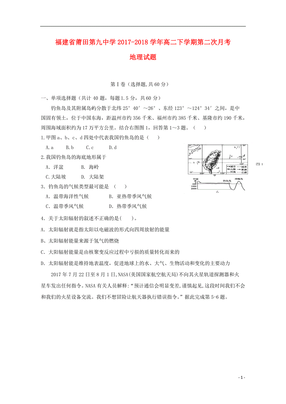 福建省莆田第九中学2017-2018学年高二地理下学期第二次月考试题_第1页