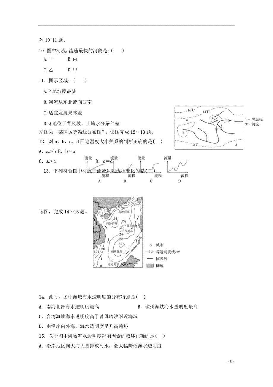 福建省莆田第九中学2017-2018学年高二地理下学期第二次月考试题_第3页