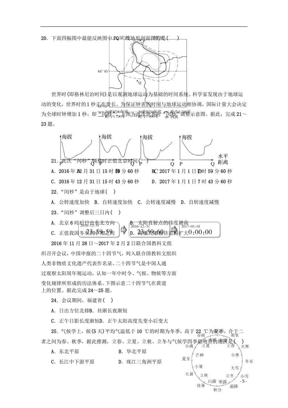 福建省莆田第九中学2017-2018学年高二地理下学期第二次月考试题_第5页