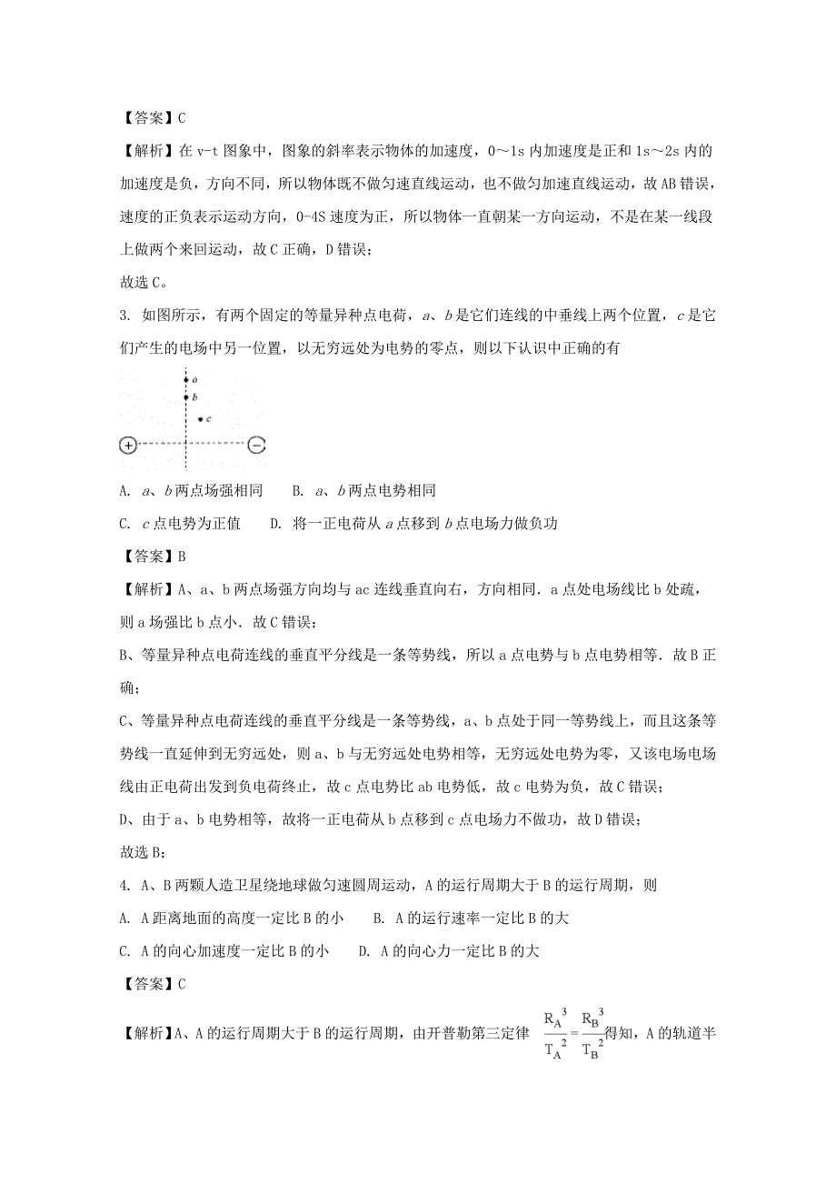 江苏省苏州市2018届高三期中调研物理试卷 word版含解析_第2页