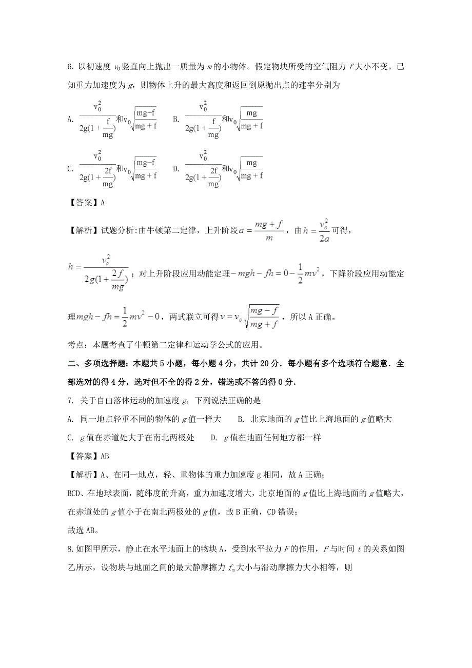 江苏省苏州市2018届高三期中调研物理试卷 word版含解析_第4页