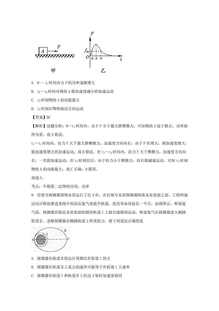 江苏省苏州市2018届高三期中调研物理试卷 word版含解析_第5页