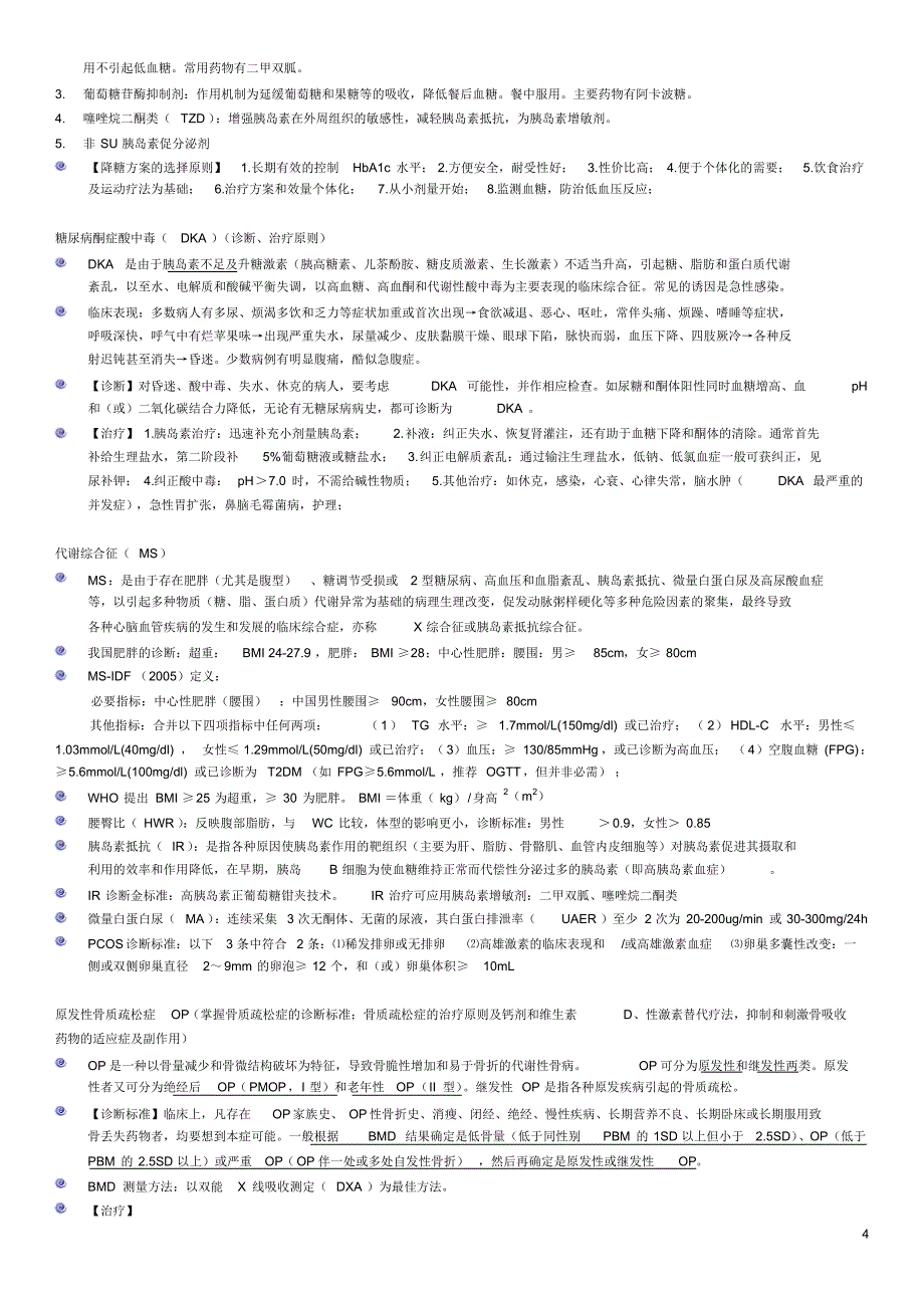 内分泌和代谢疾病_第4页