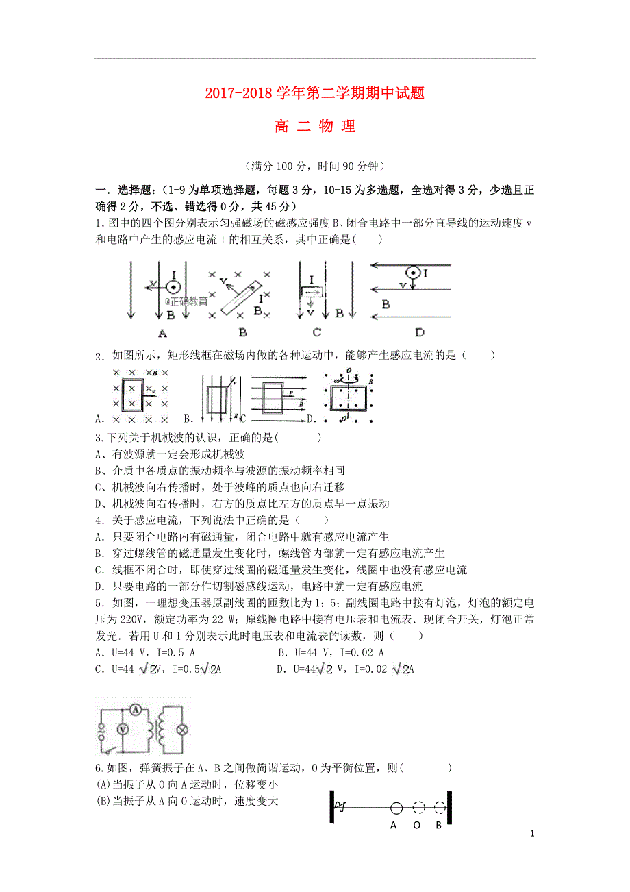 山西省忻州二中2017-2018学年高二物理下学期期中试题_第1页