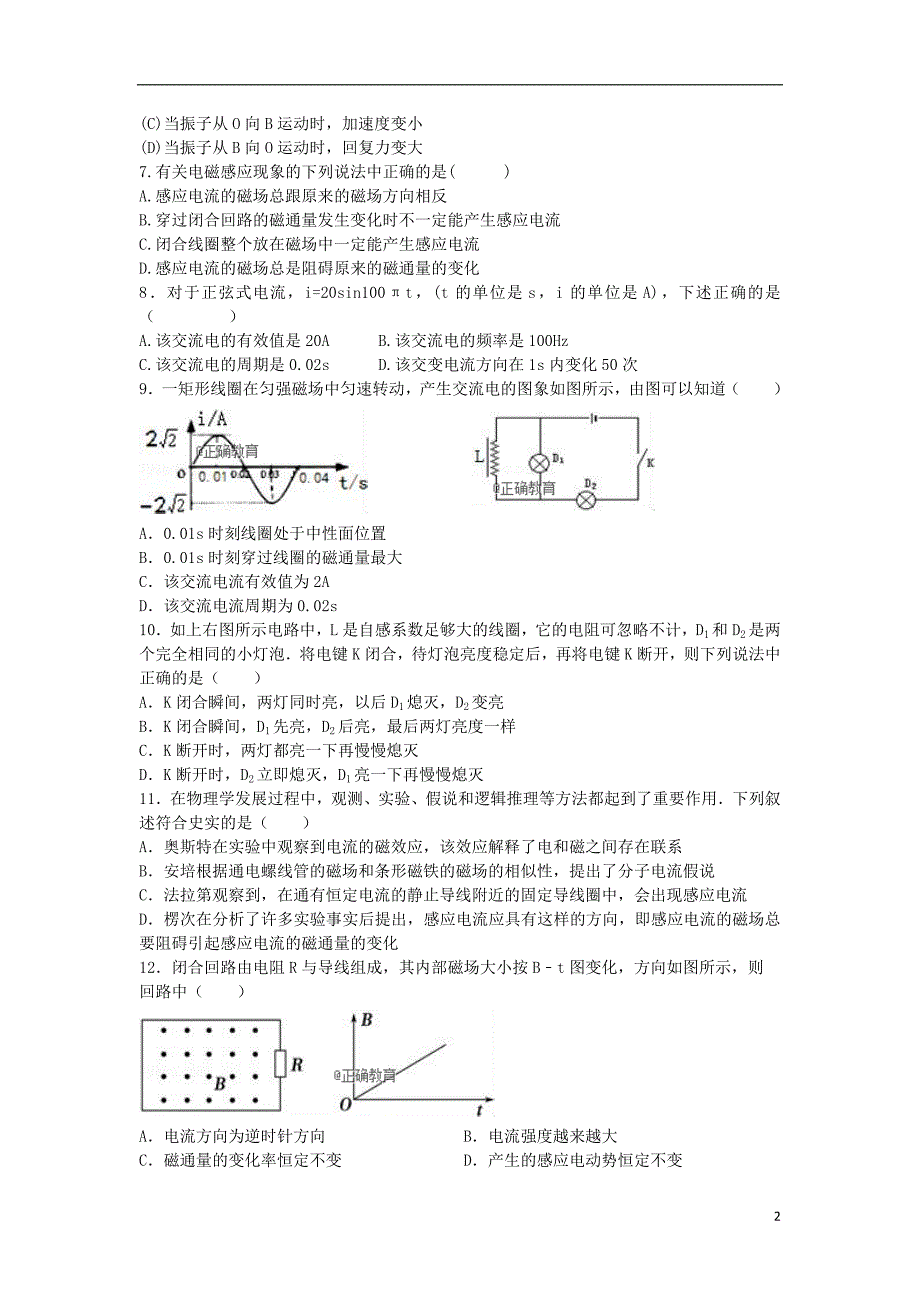 山西省忻州二中2017-2018学年高二物理下学期期中试题_第2页