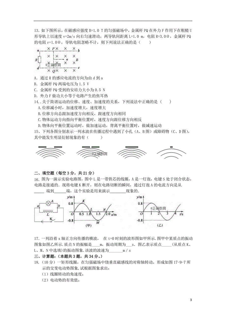 山西省忻州二中2017-2018学年高二物理下学期期中试题_第3页