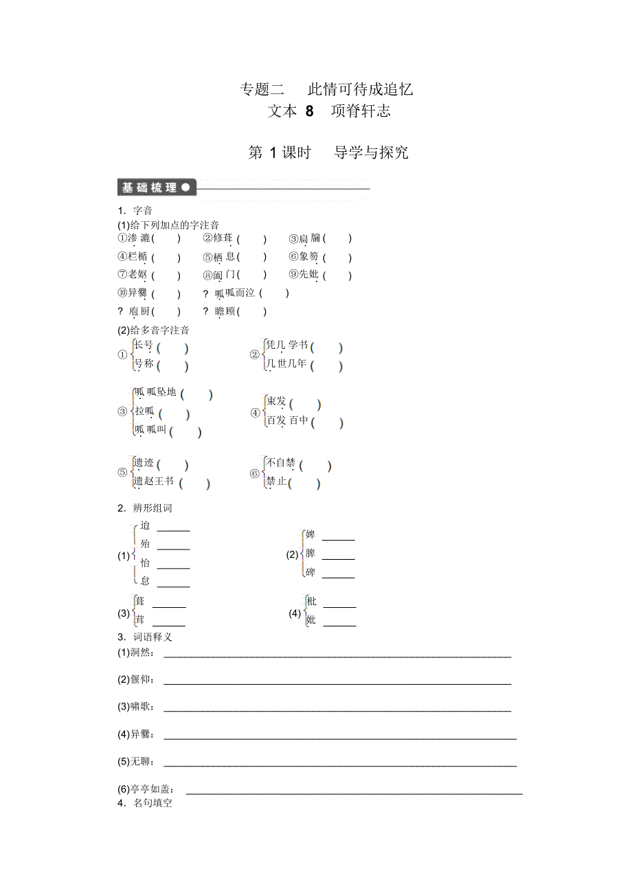 优秀学案——项脊轩志_第1页