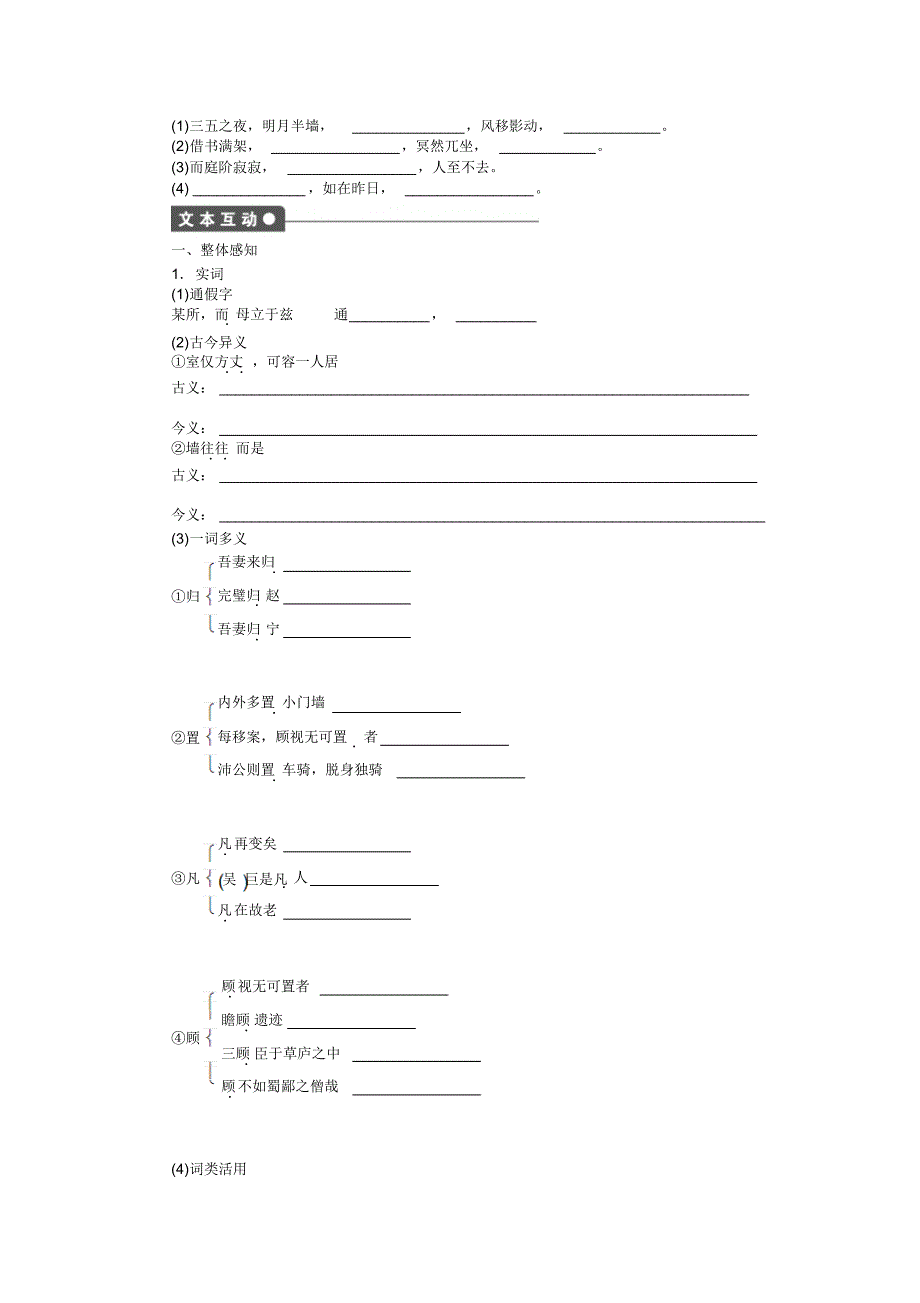 优秀学案——项脊轩志_第2页