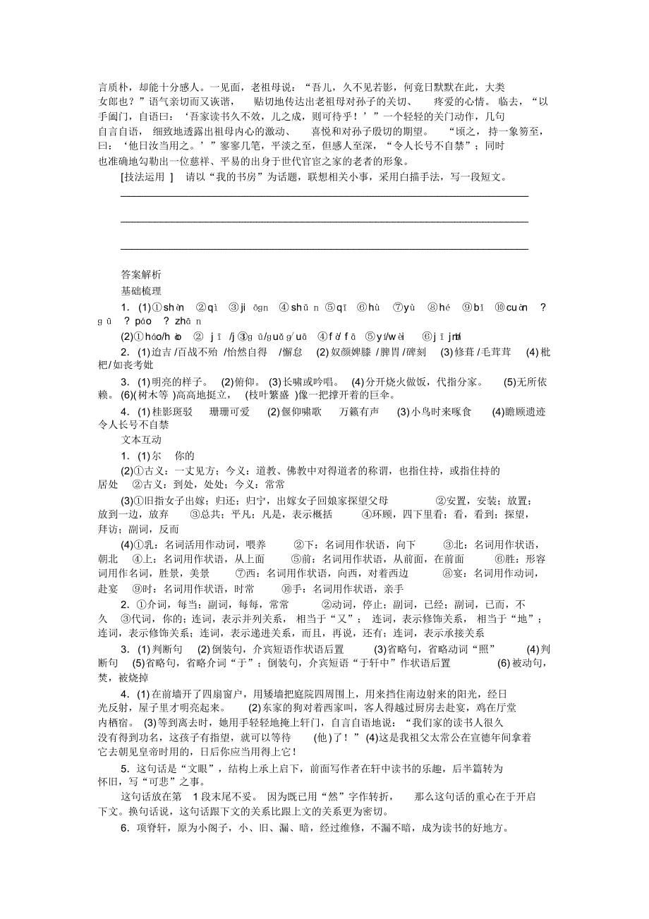 优秀学案——项脊轩志_第5页