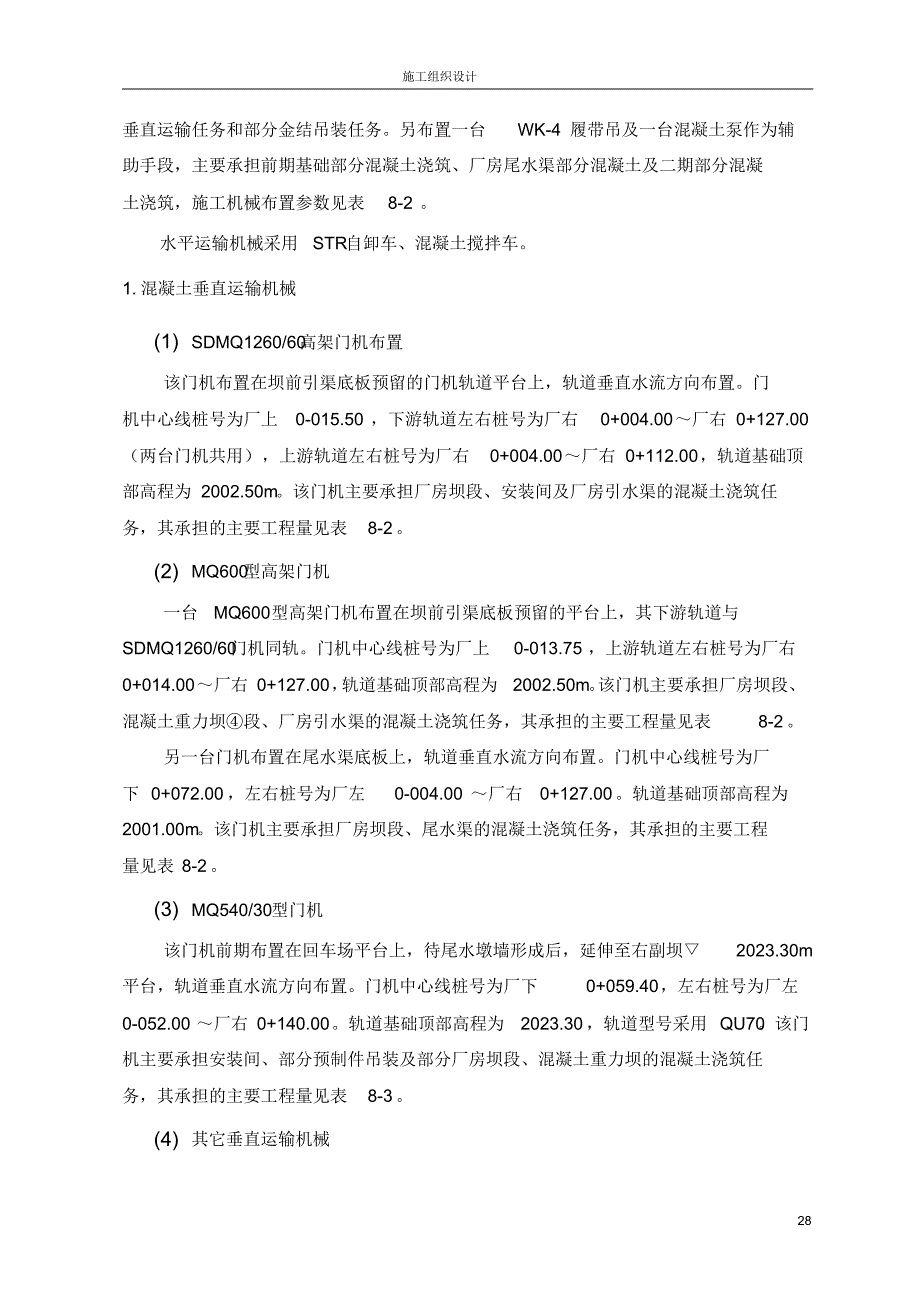 水电站混凝土工程施工组织设计_第2页