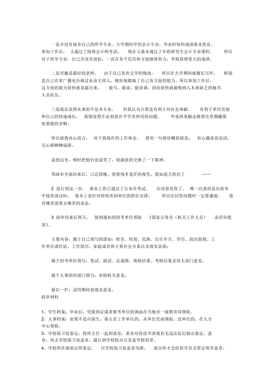 公务员考试录用关于政审的材料资料汇总_第2页