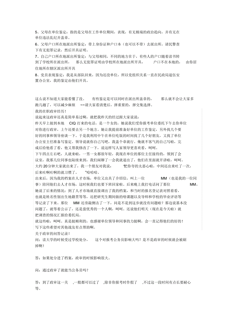 公务员考试录用关于政审的材料资料汇总_第3页
