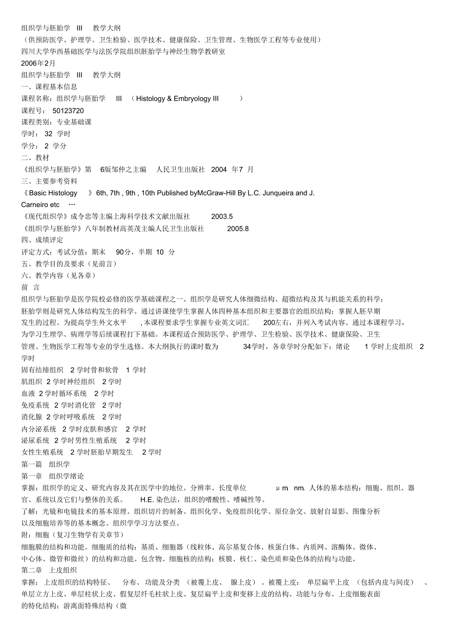 组织学与胚胎学III教学大纲_第1页