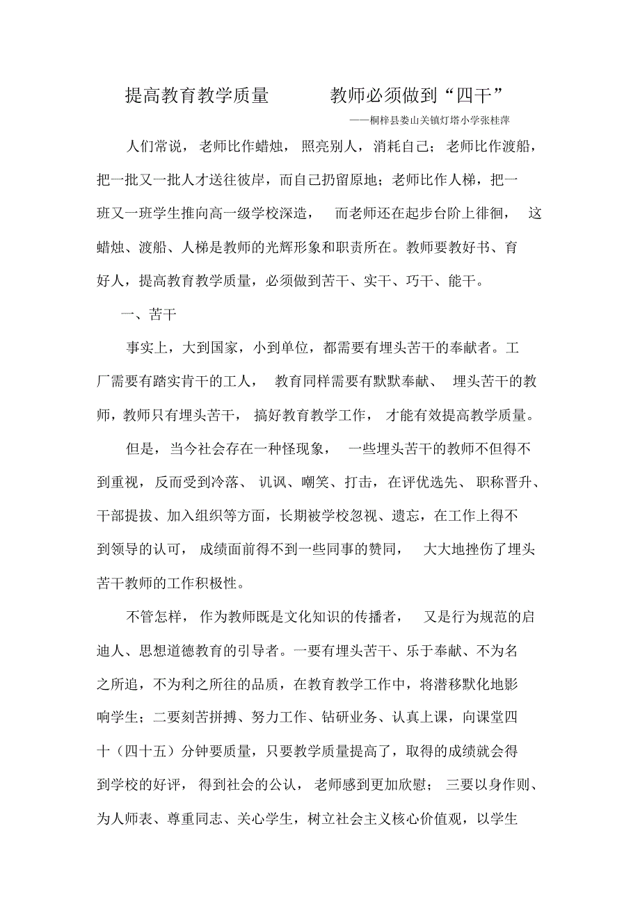 提高教育教学质量教师必须做到“四干”_第1页