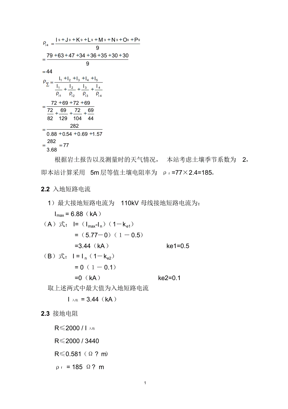 接地电阻计算(具体算法)_第2页