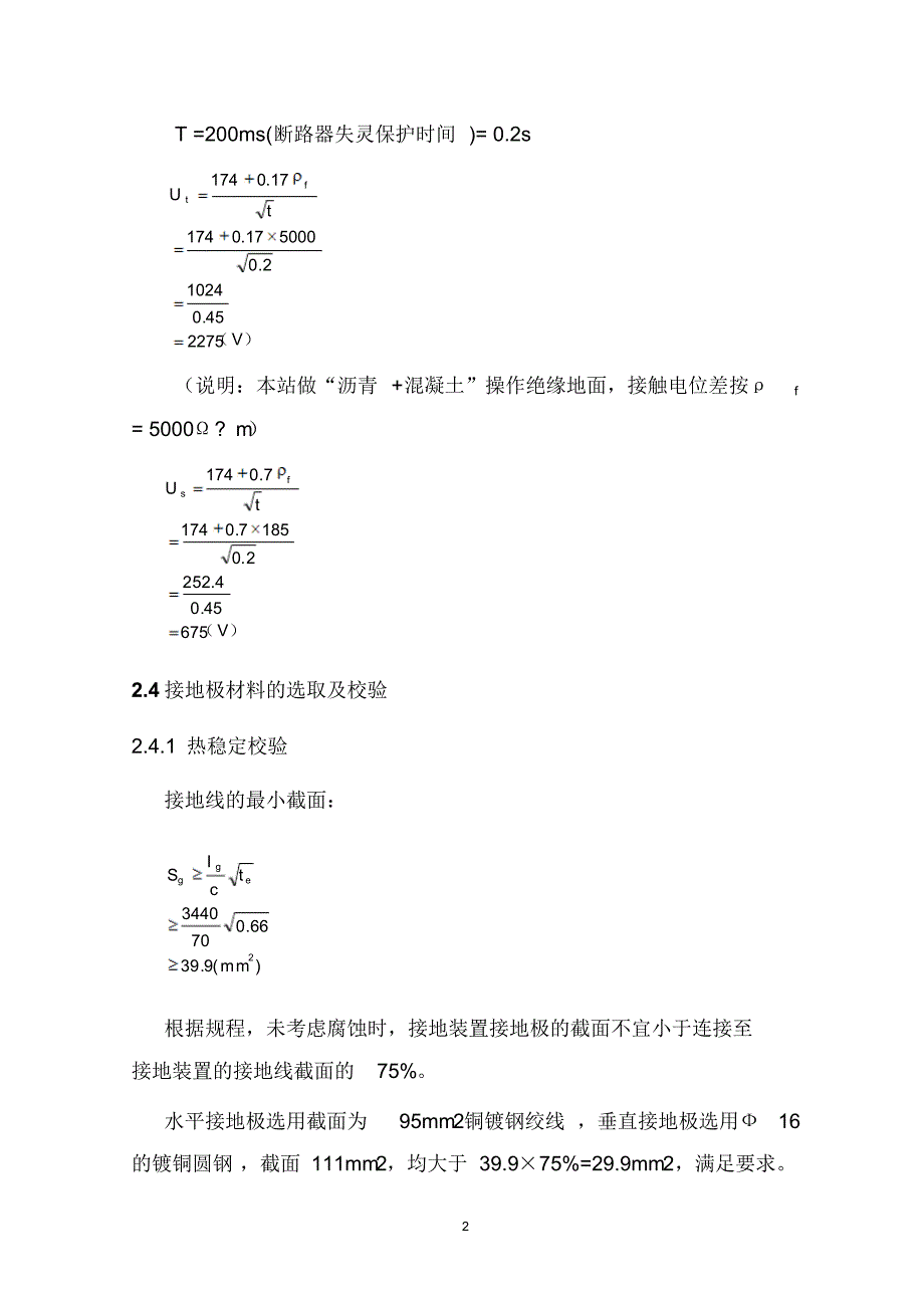 接地电阻计算(具体算法)_第3页