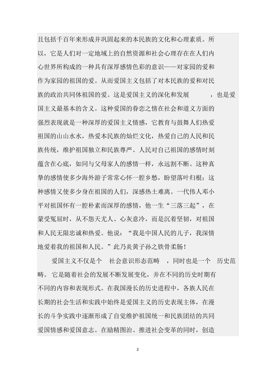 新时期加强爱国主义教育的重要性_第2页