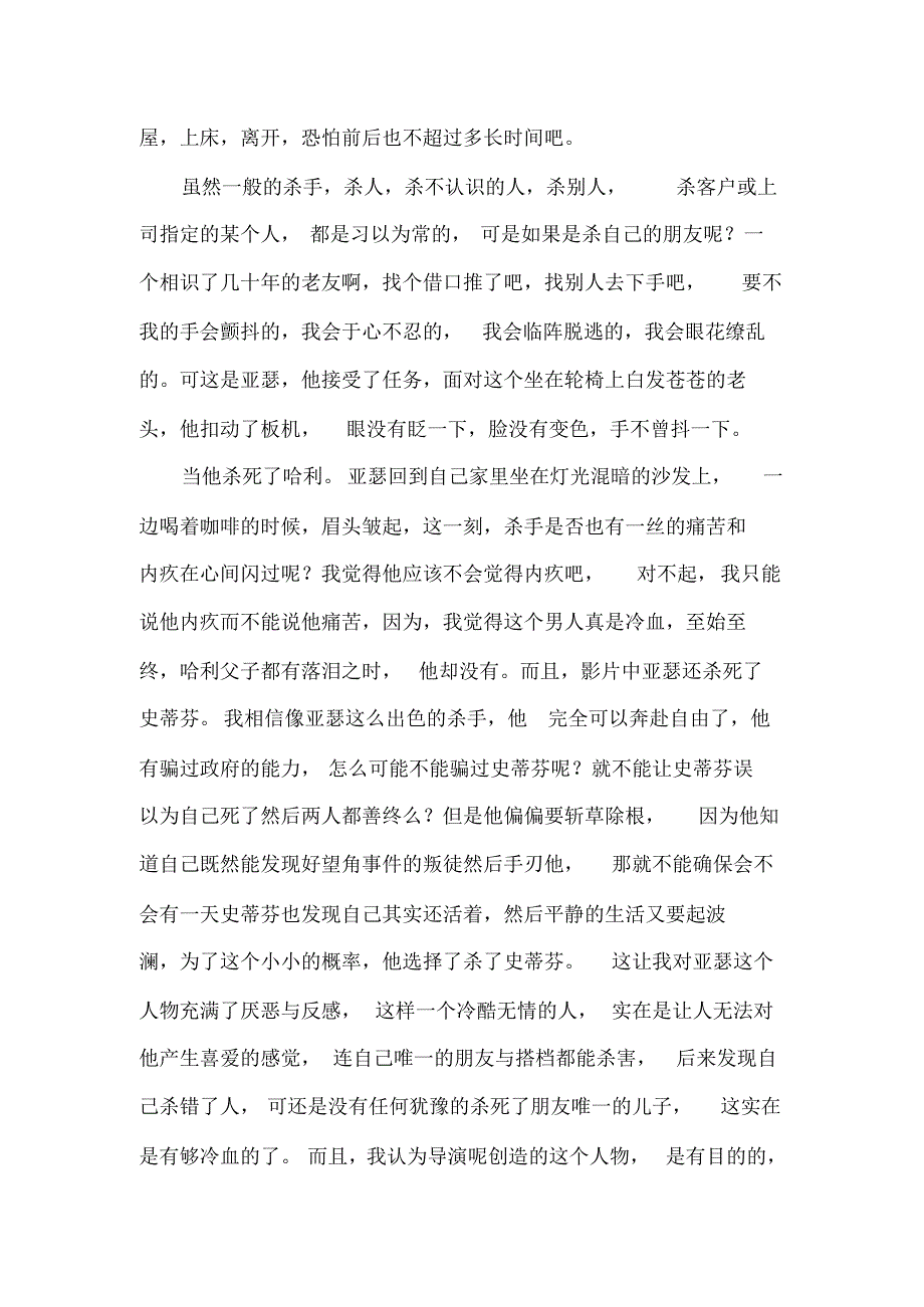 《机械师》影评_第4页