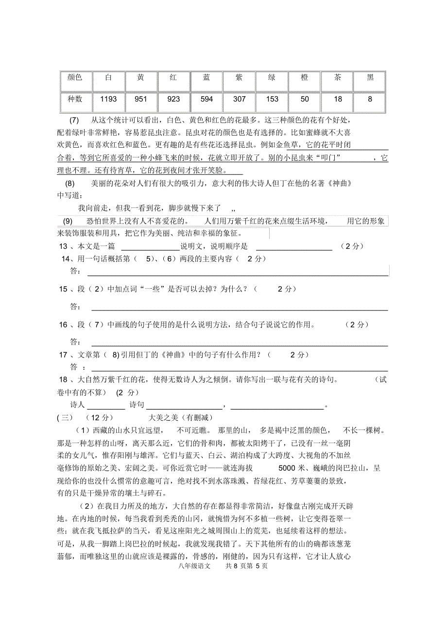 四川省乐至县初二上期语文统考_第5页