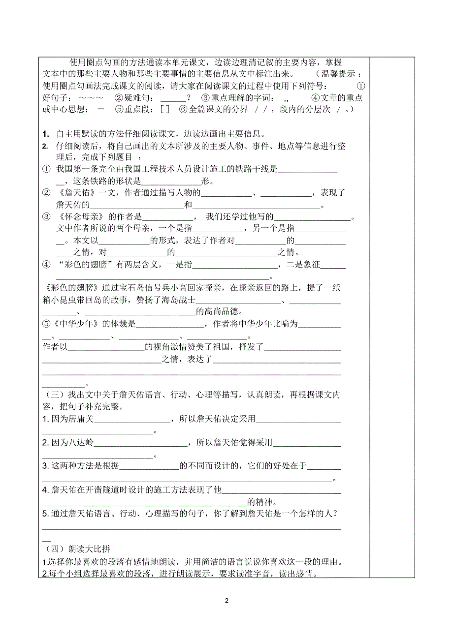 六年级上册第二单元整合导学案_第2页