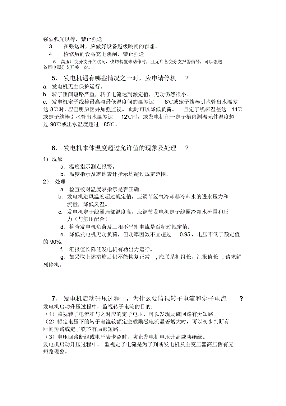 电气主副值题库_第2页