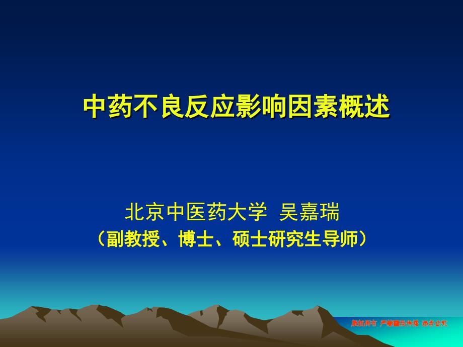 中药不良反应影响因素概述(203757)-课件_第2页