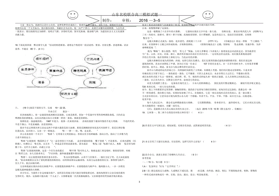 山东名校联合高三模拟试题语文2016-3-5_第3页