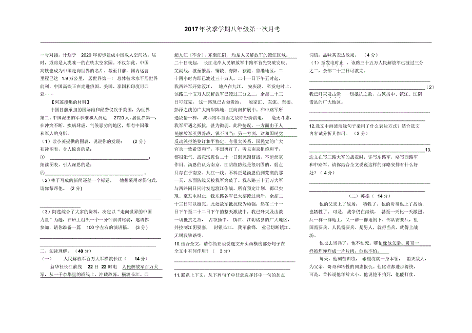 八年级秋季学期第一次月考语文试题及答案_第2页