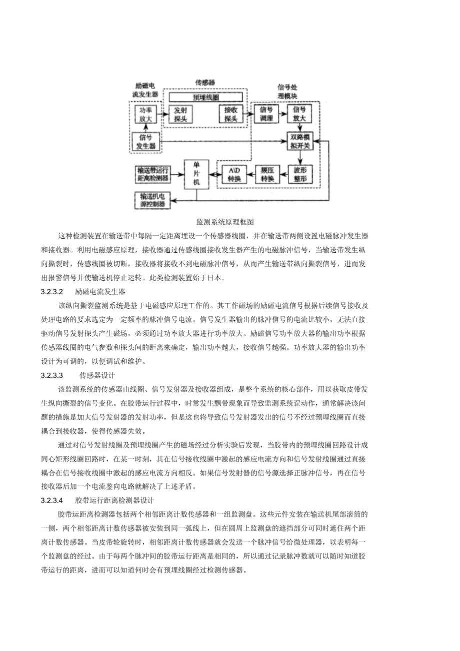 皮带纵向撕裂保护_第4页