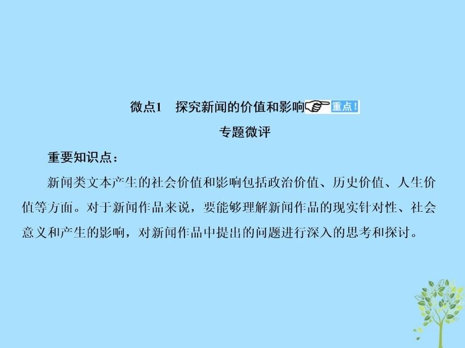 2019届高考语文一轮复习 第三部分 现代文阅读 专题14 实用类文本阅读 非连续性文本 5 非连续性文本评价与探究课件_第5页