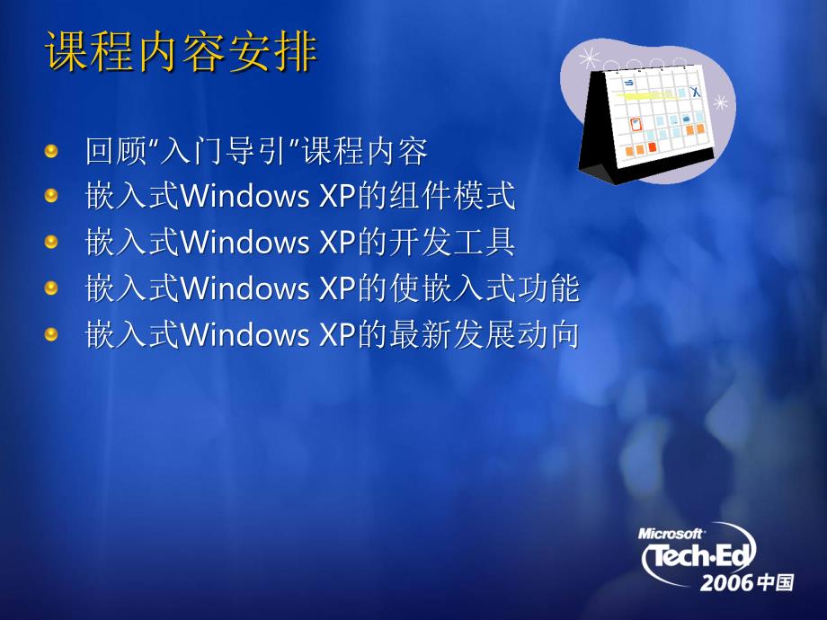 揭开嵌入式Windows-课件_第3页