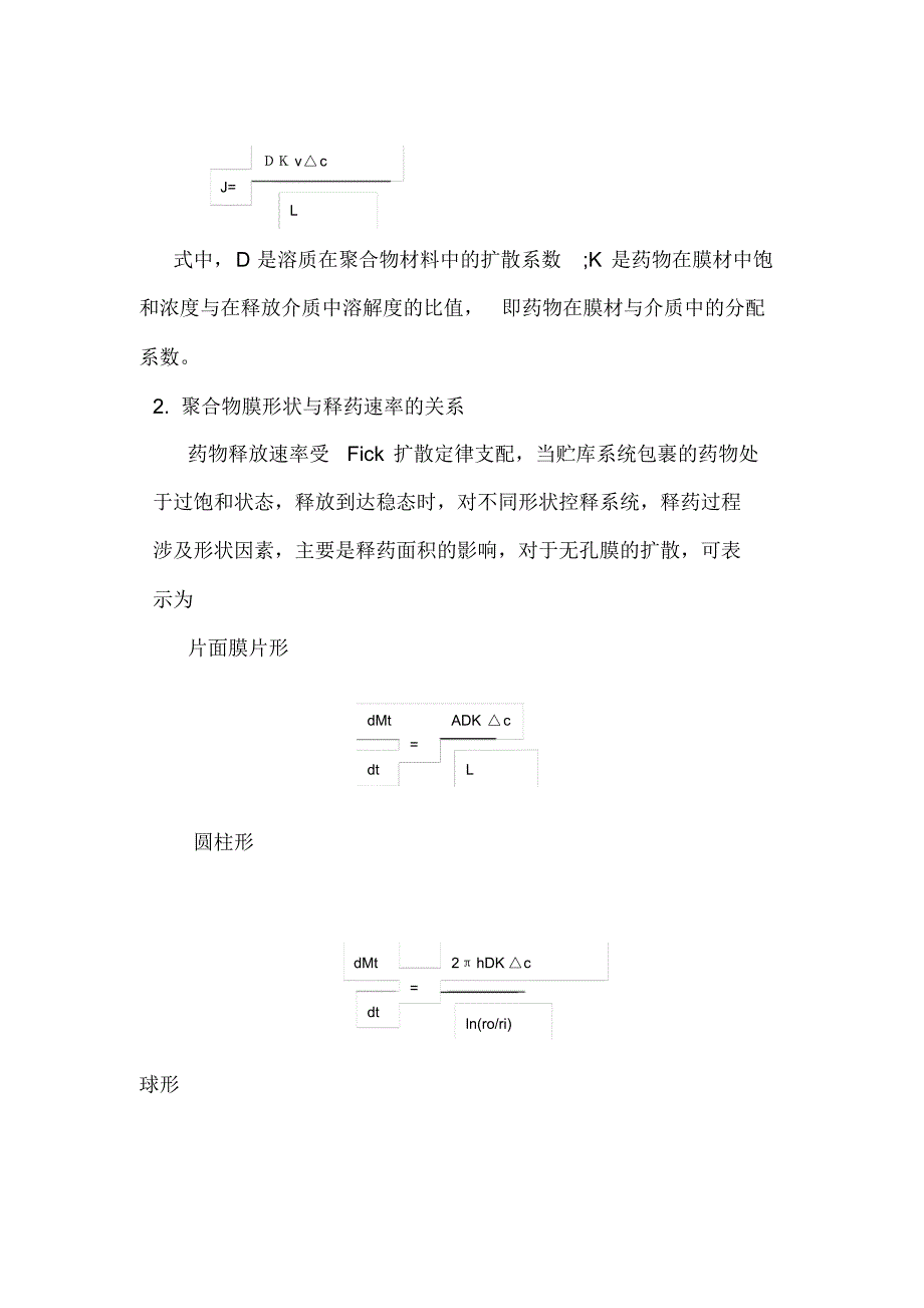 包衣缓控释制剂_第3页