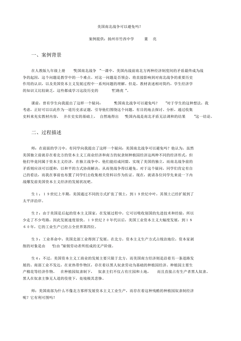 美国南北战争可以避免吗？_第1页