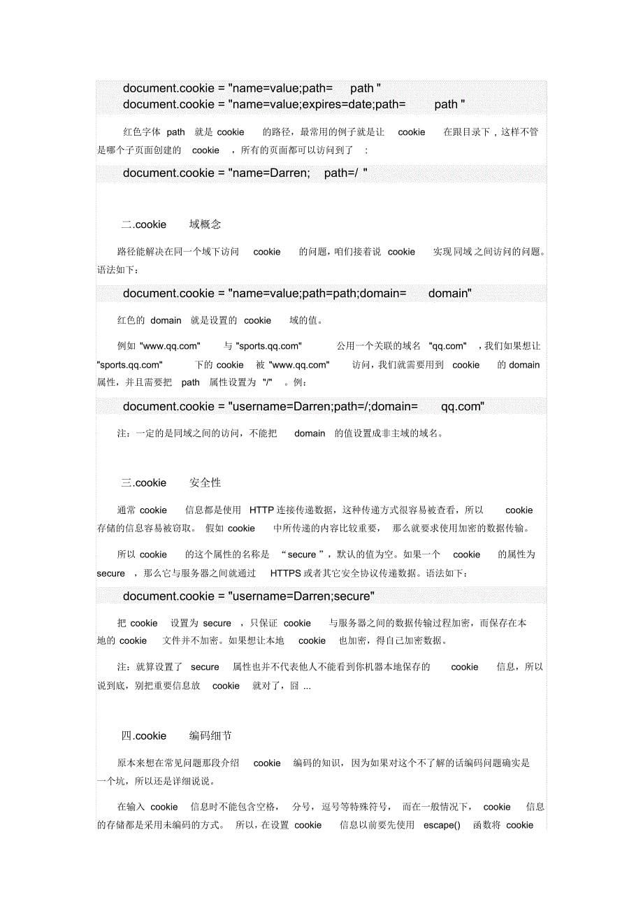 javascript中cookie的使用_第5页
