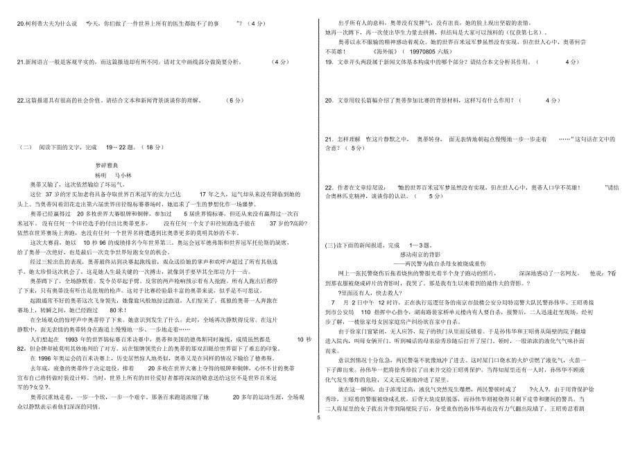 文学类文体阅读及答案解析_第5页