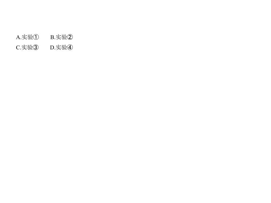 2019版高考生物一轮复习全国2卷地区通用b版课件：专题23　实验与探究 _第3页