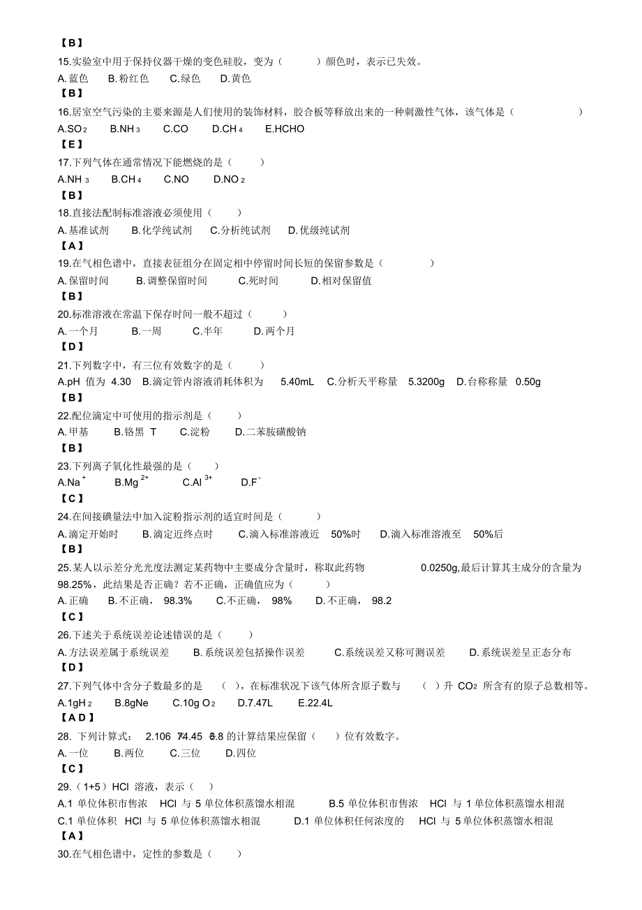 分析化学基础知识模块_第2页