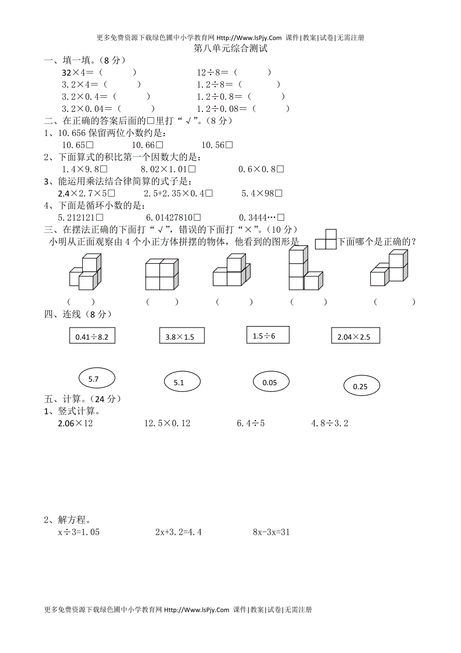 五年级数学上册第八单元试卷_第1页