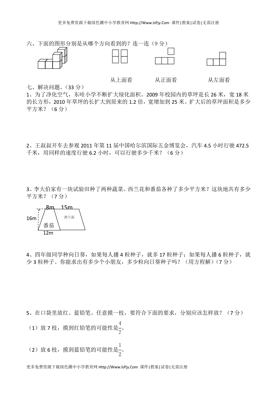 五年级数学上册第八单元试卷_第2页