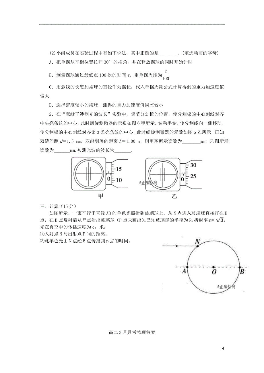 河北省石家庄市行唐县三中2016_2017学年高二物理下学期3月月考试题_第4页