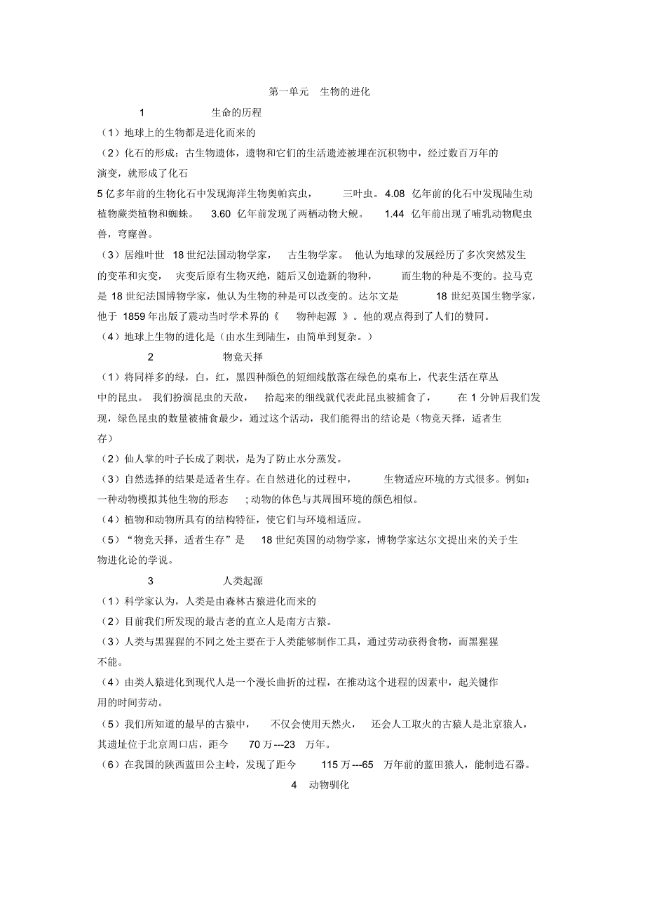 湘教版科学12册总复习_第1页
