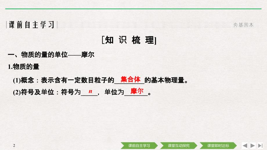 2018-2019版新设计化学同步必修一人教全国通用版课件：第一章 从实验学化学 第二节 第1课时 _第2页