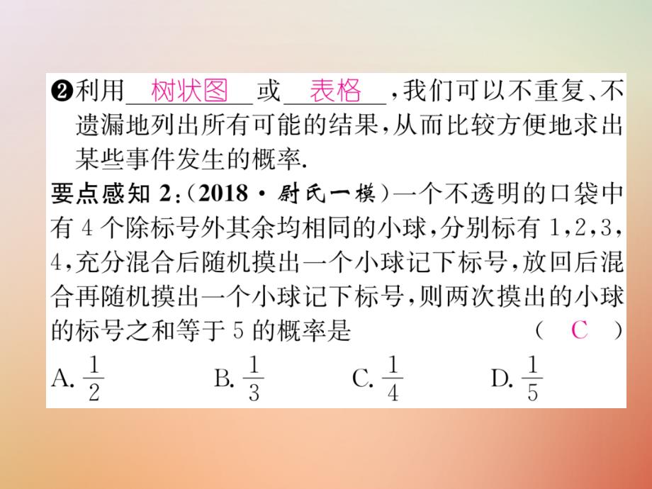 2018年秋九年级数学上册 第3章 概率的进一步认识 3.1 用树状图或表格求概率（一）作业课件 （新版）北师大版_第3页