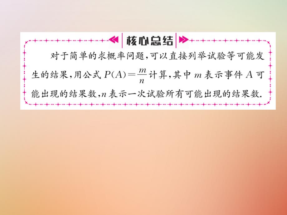 2018年秋九年级数学上册 第3章 概率的进一步认识 3.1 用树状图或表格求概率（一）作业课件 （新版）北师大版_第4页