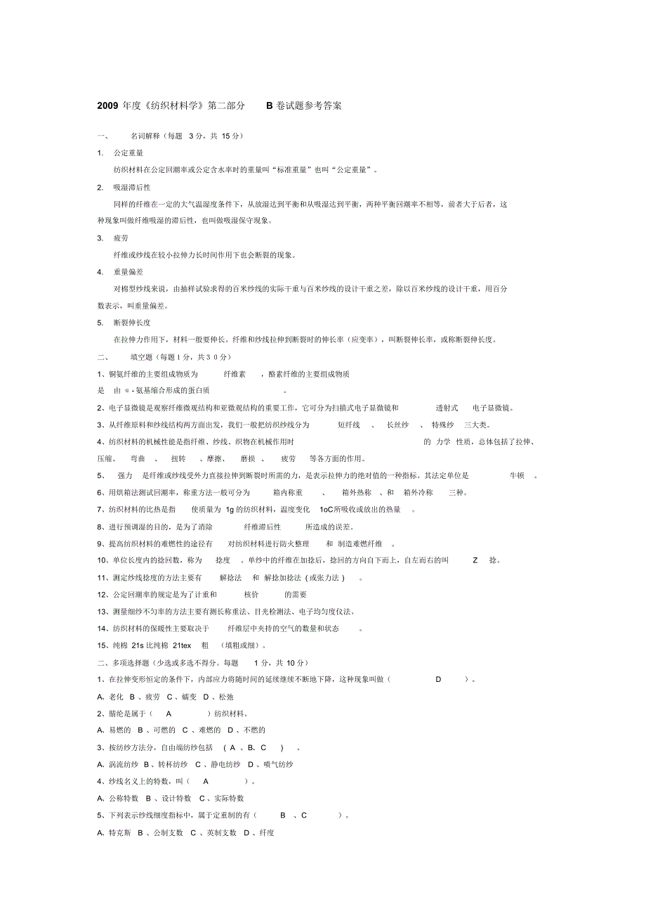 纺材考题(浙江纺织检测中心)_第3页
