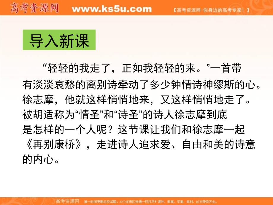 陕西省蓝田县城关中学高中语文必修一：2 诗两首 再别康桥 （一） 课件 _第2页