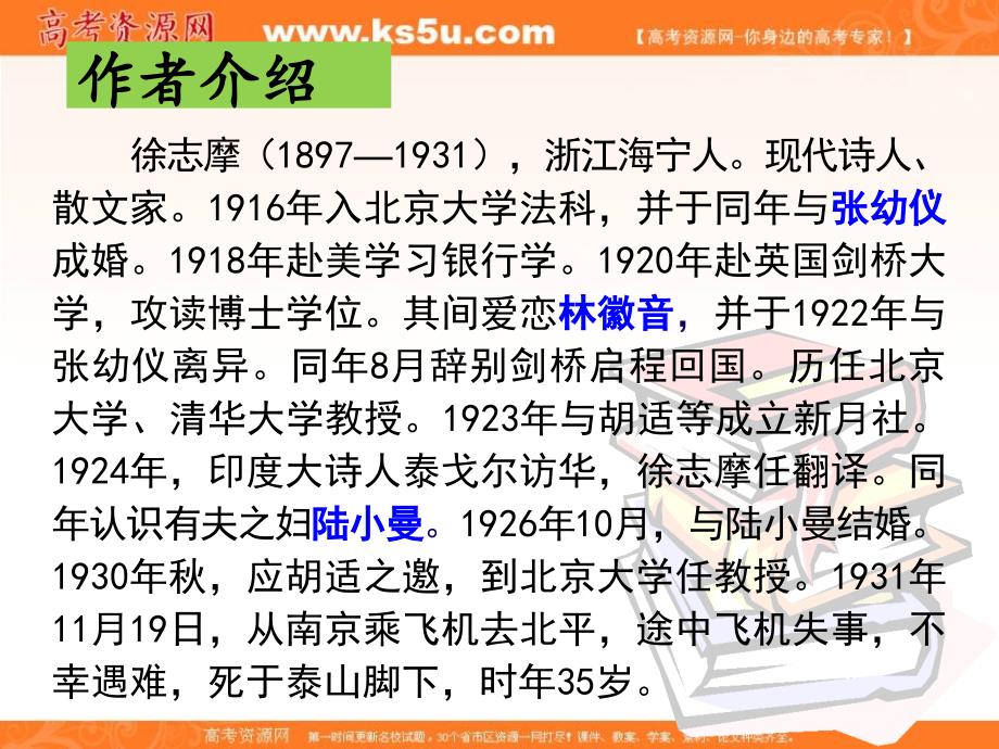 陕西省蓝田县城关中学高中语文必修一：2 诗两首 再别康桥 （一） 课件 _第3页